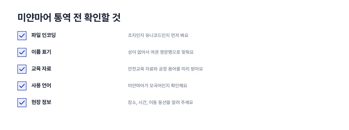 미얀마어확인