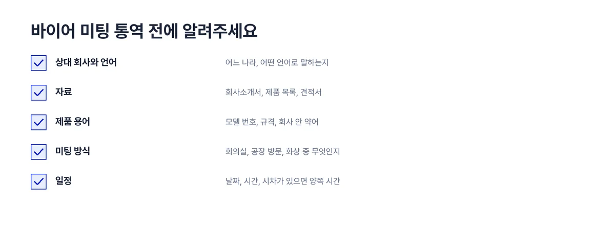 비즈니스통역확인