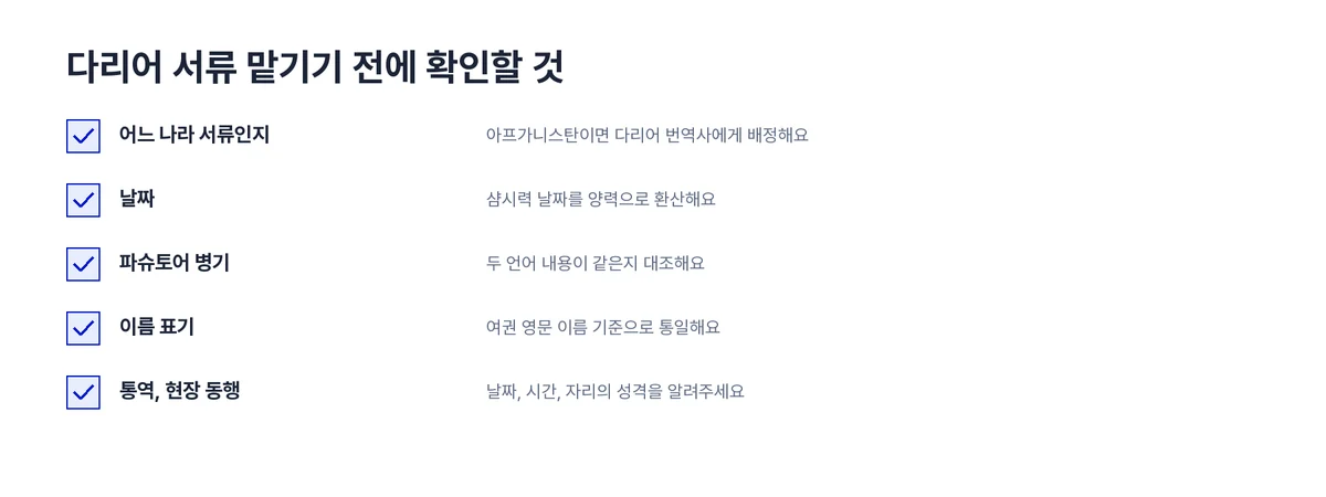 다리어확인