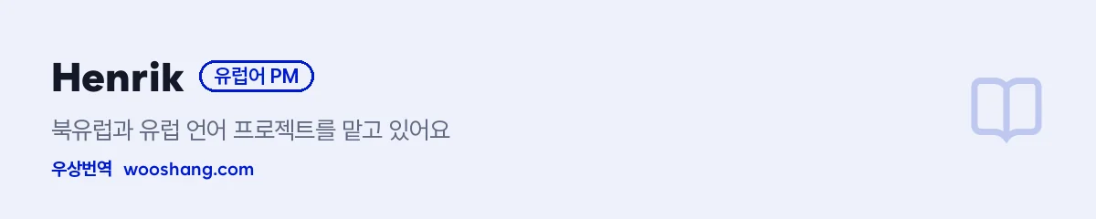 필자 Henrik
