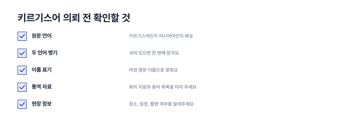키르기스어확인