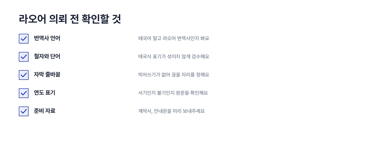라오어확인