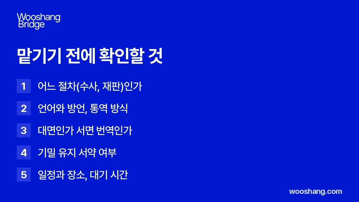 맡기기 전에 확인할 것