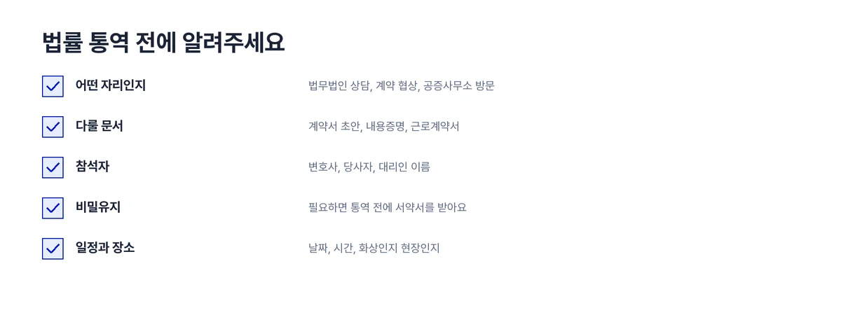 법률통역확인