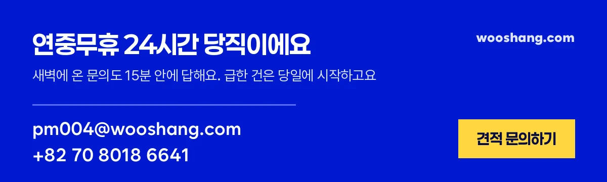 견적 문의 배너