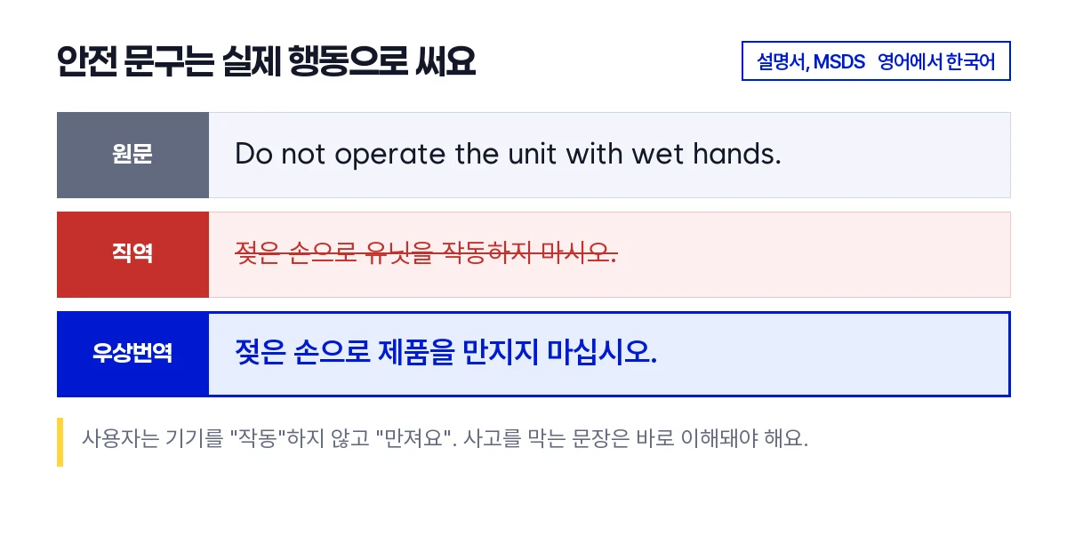 번역 예시 안전문구