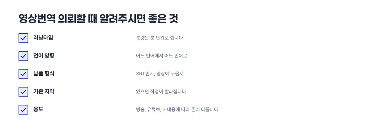영상번역준비