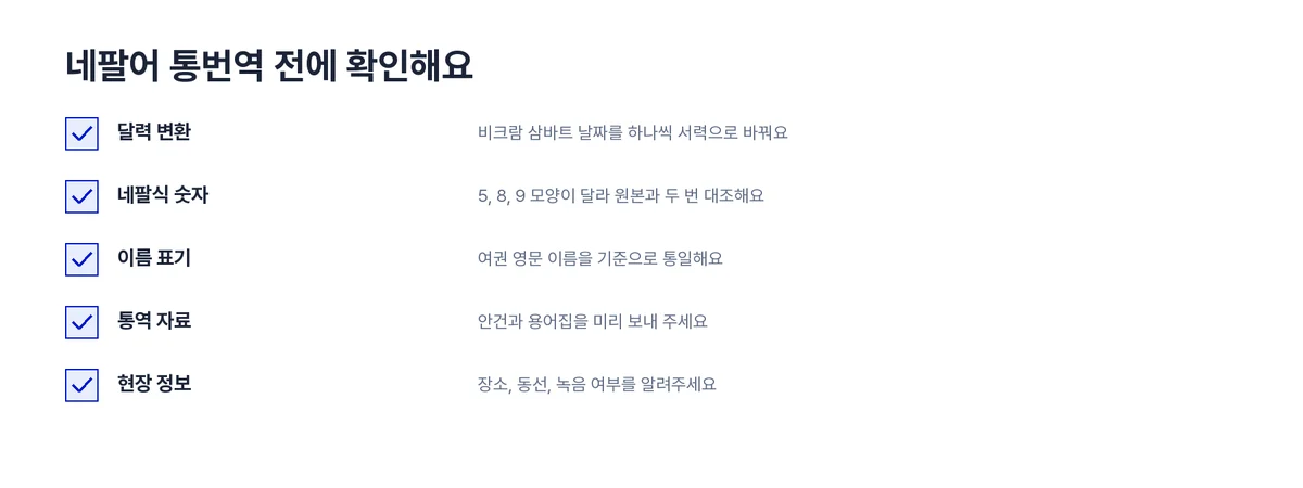네팔어확인