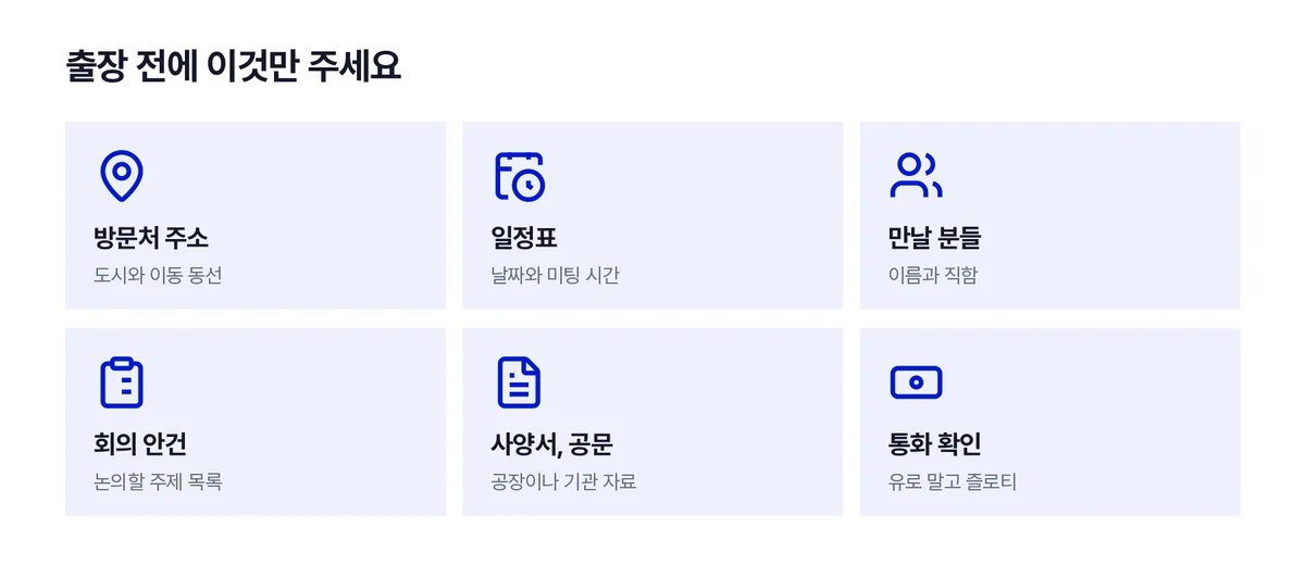 폴란드어준비물