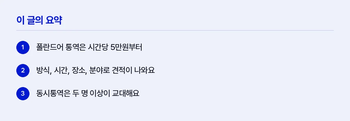 폴란드어요약