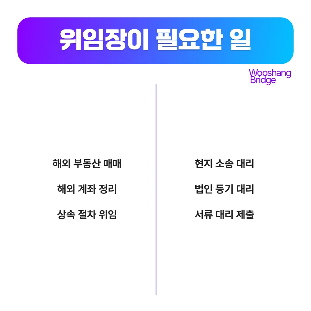 위임장필요