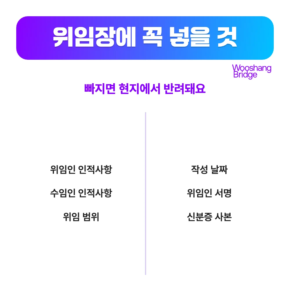 위임장항목