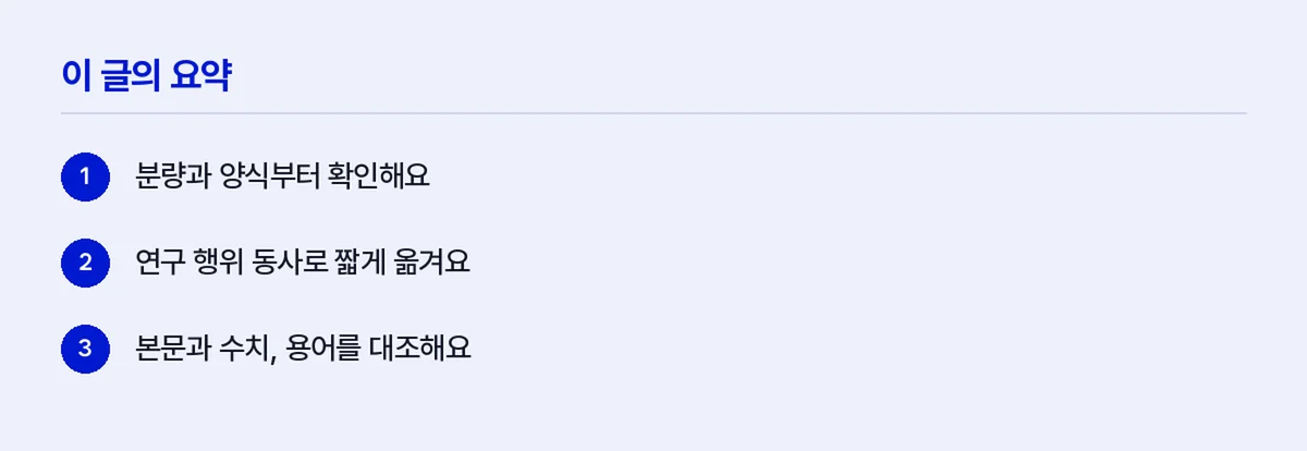 연구요약