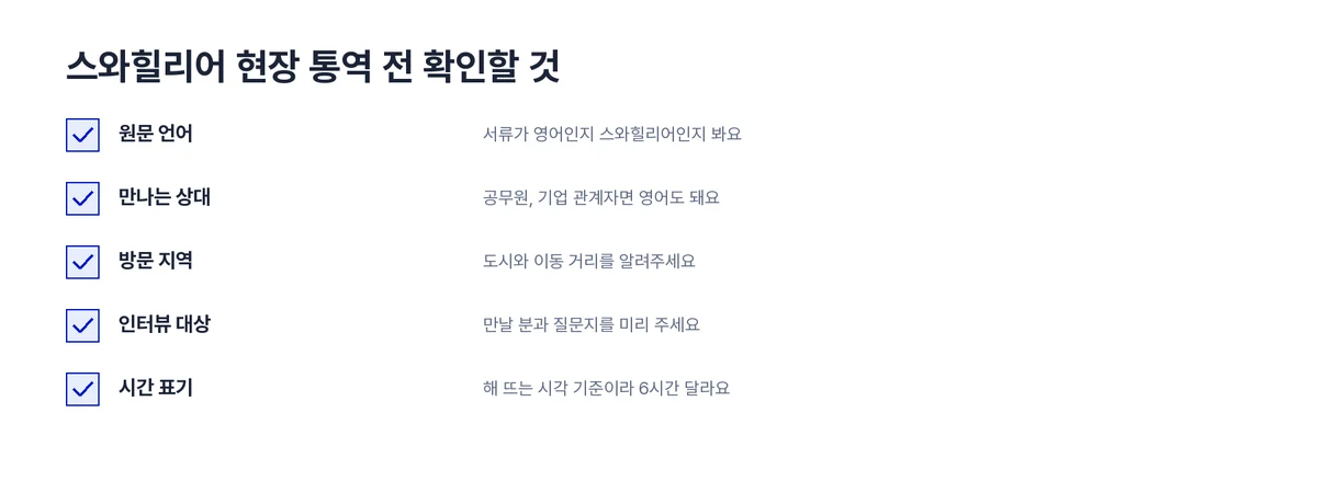 스와힐리어확인