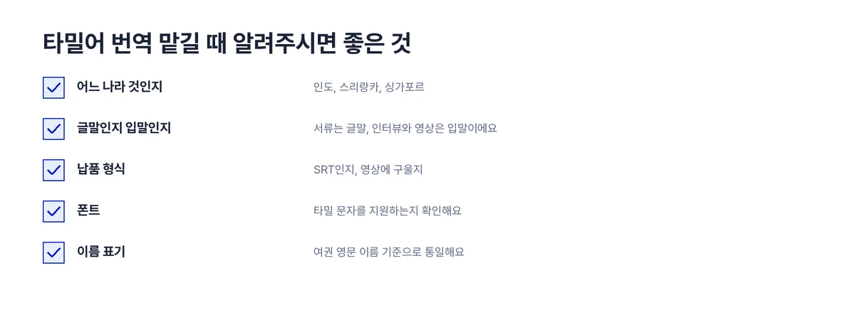 타밀어영상