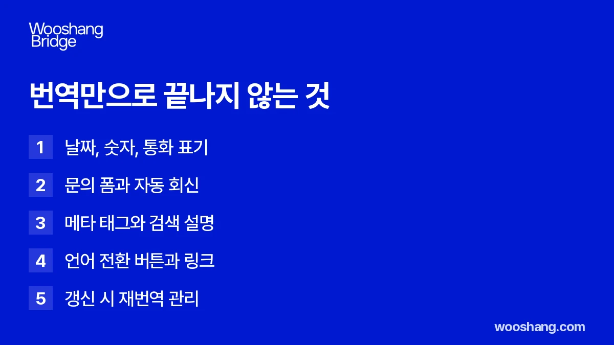 번역만으로 끝나지 않는 것